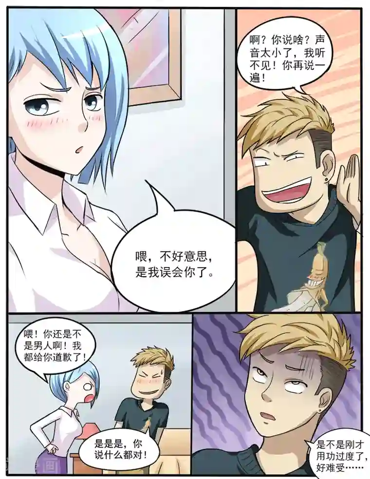 超能公寓第29话 初吻