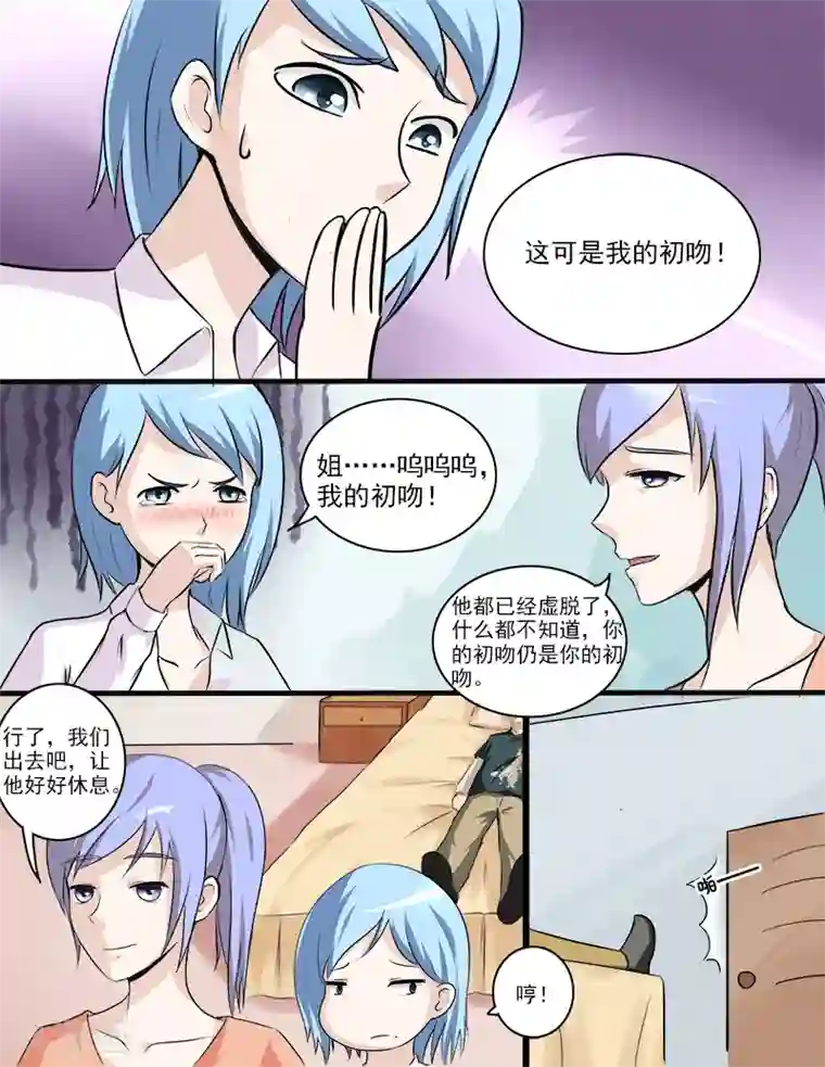 超能公寓第29话 初吻