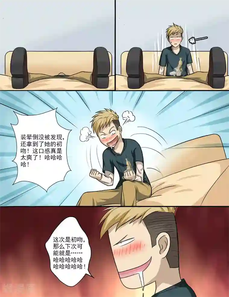 超能公寓第29话 初吻