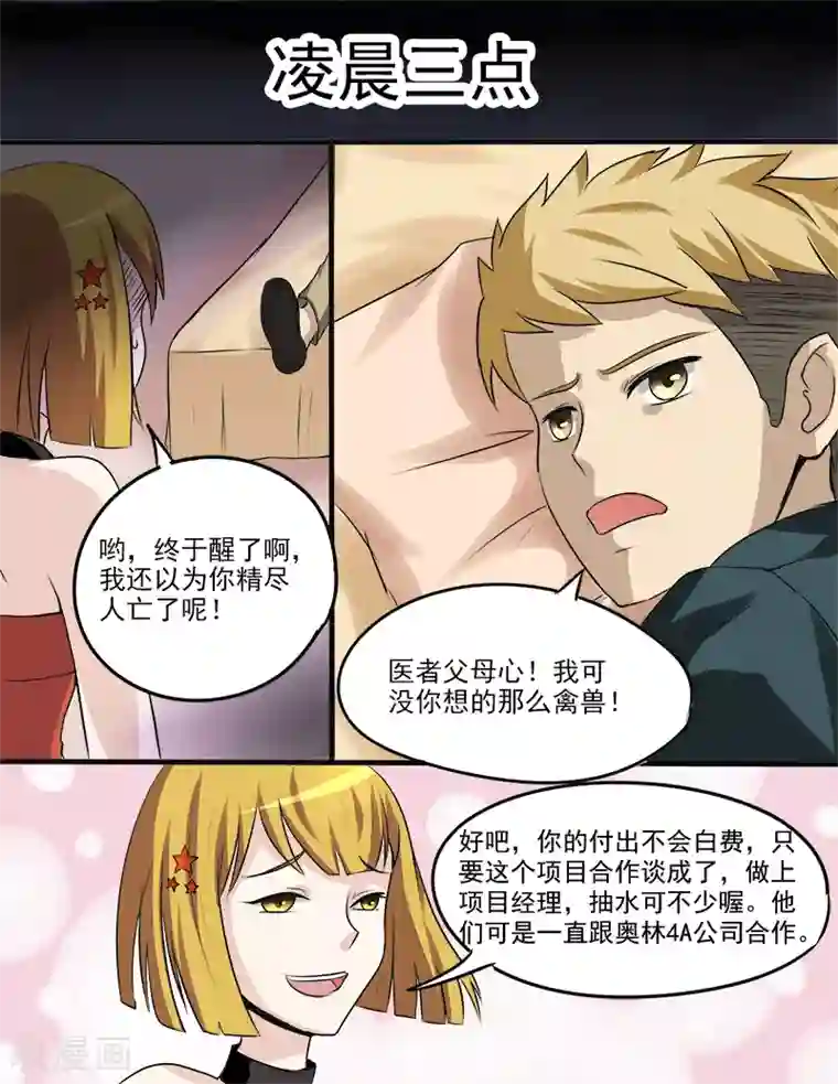 超能公寓第29话 初吻