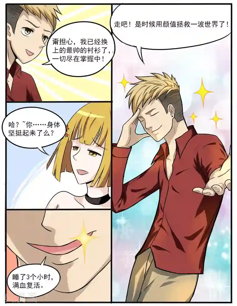 超能公寓第29话 初吻