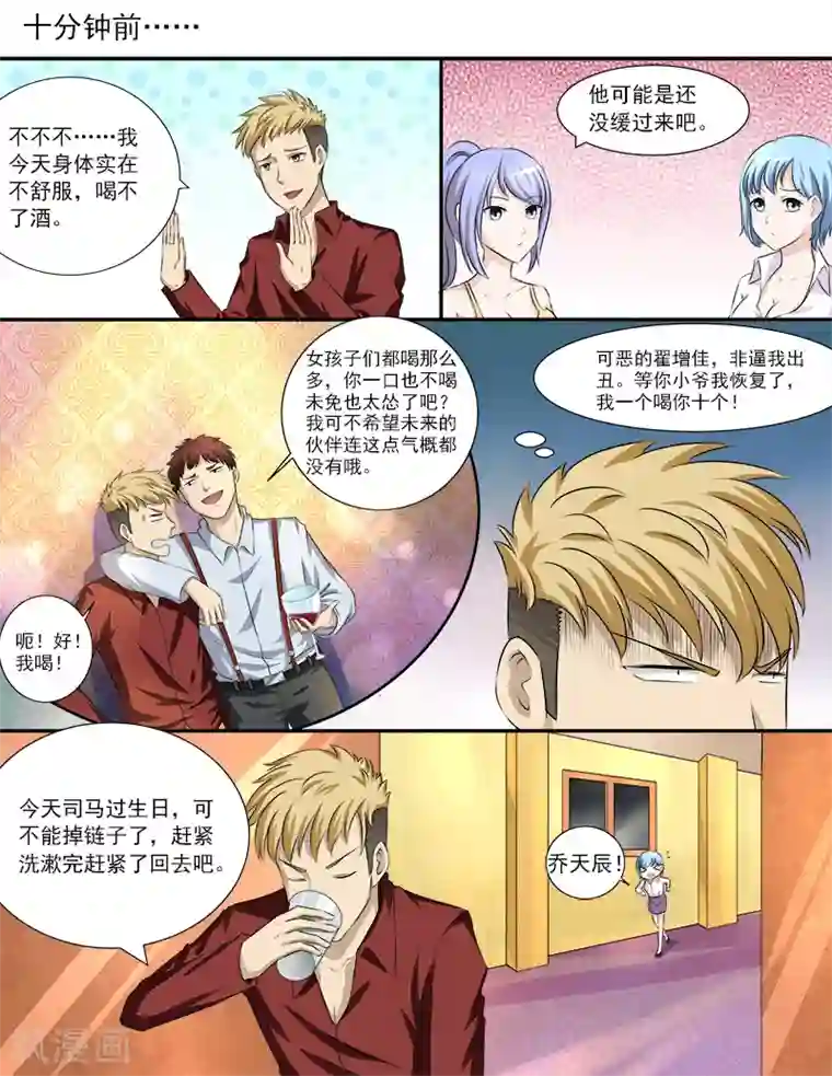 超能公寓第30话 英雄救美