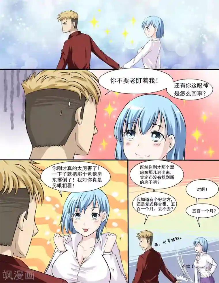 超能公寓第30话 英雄救美