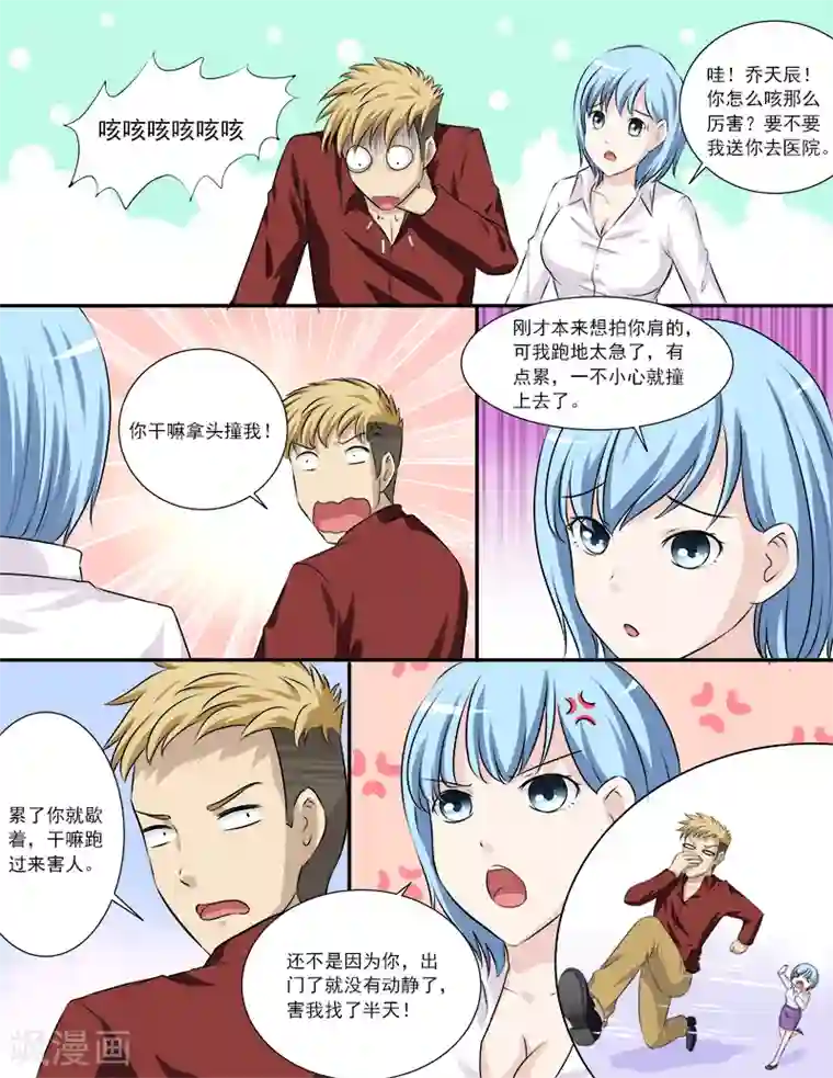 超能公寓第30话 英雄救美