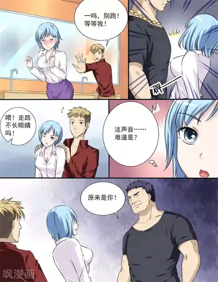 超能公寓第30话 英雄救美