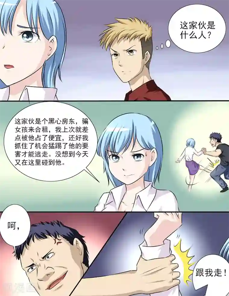 超能公寓第30话 英雄救美