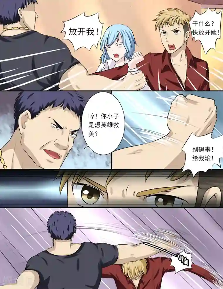 超能公寓第30话 英雄救美