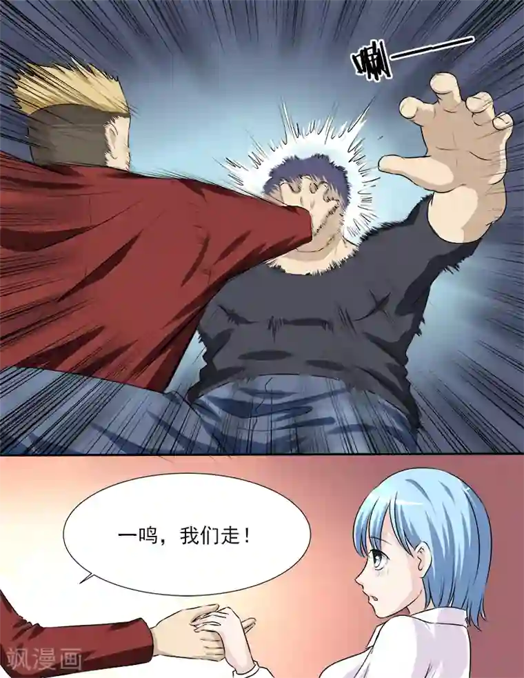 超能公寓第30话 英雄救美