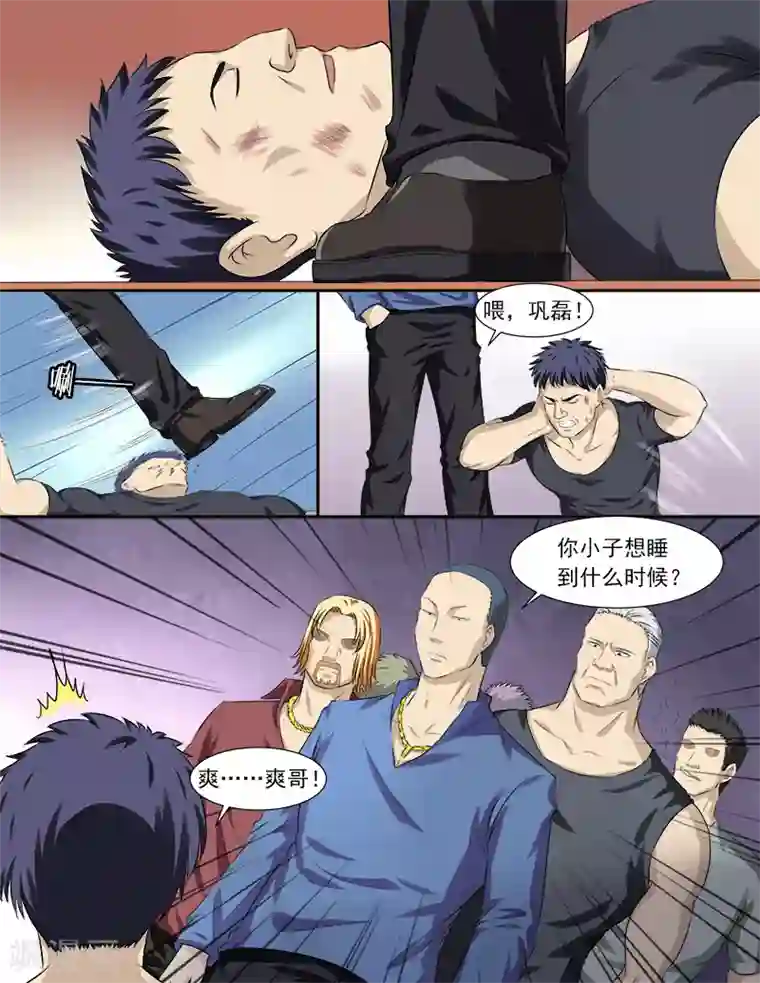 超能公寓第31话 黑恶势力登场？！