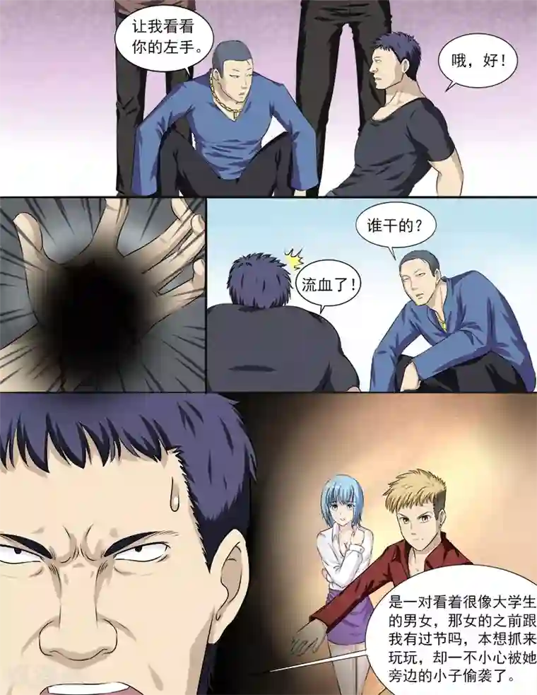 超能公寓第31话 黑恶势力登场？！