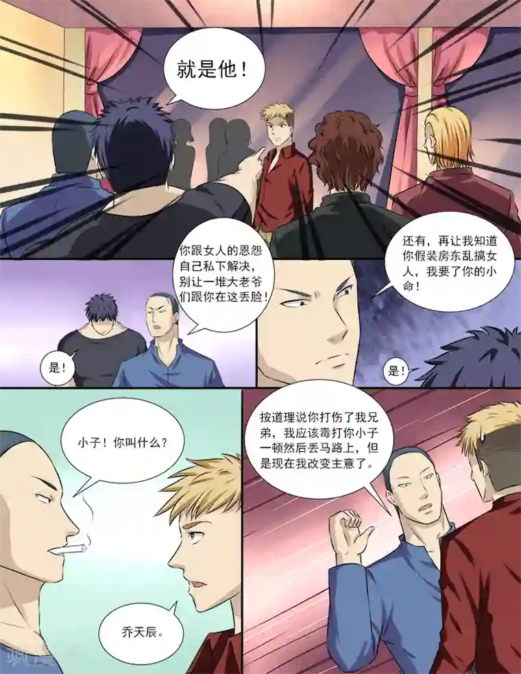 超能公寓第31话 黑恶势力登场？！