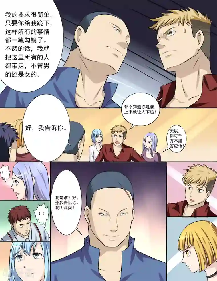 超能公寓第31话 黑恶势力登场？！