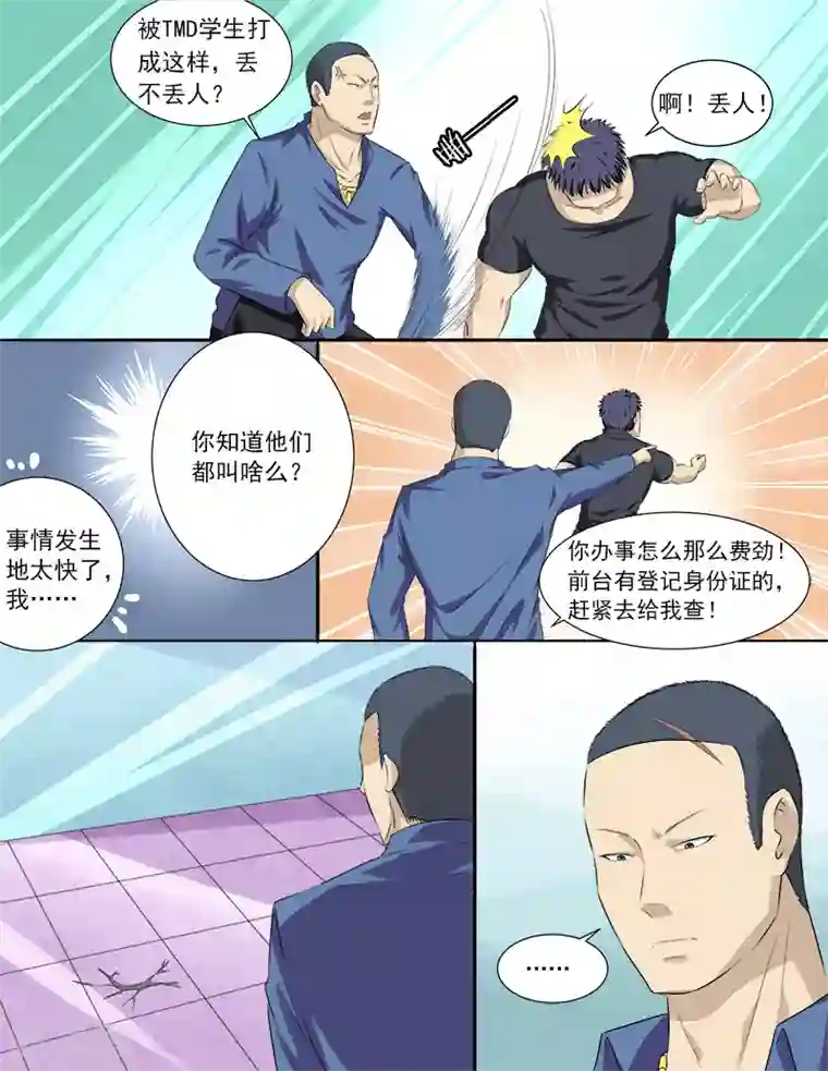 超能公寓第31话 黑恶势力登场？！