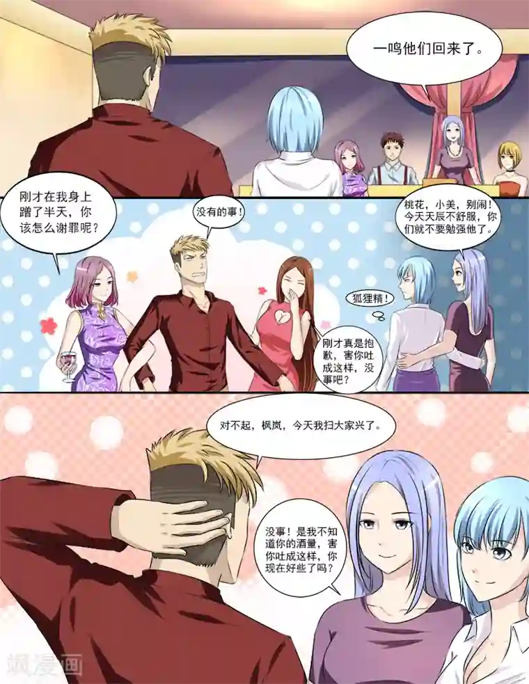 超能公寓第31话 黑恶势力登场？！