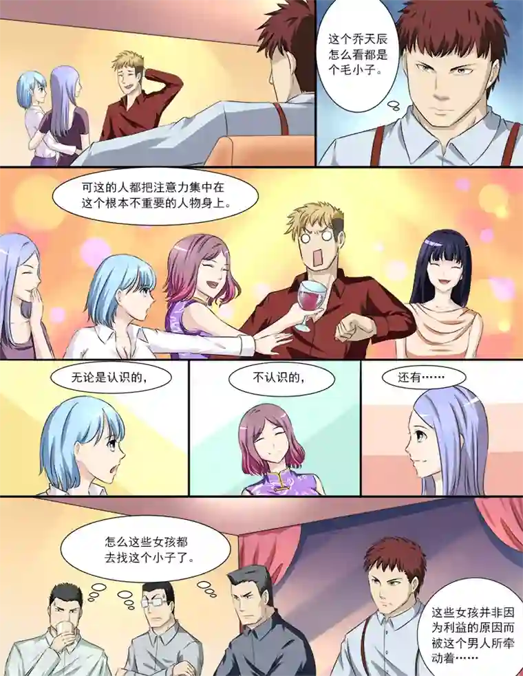 超能公寓第31话 黑恶势力登场？！