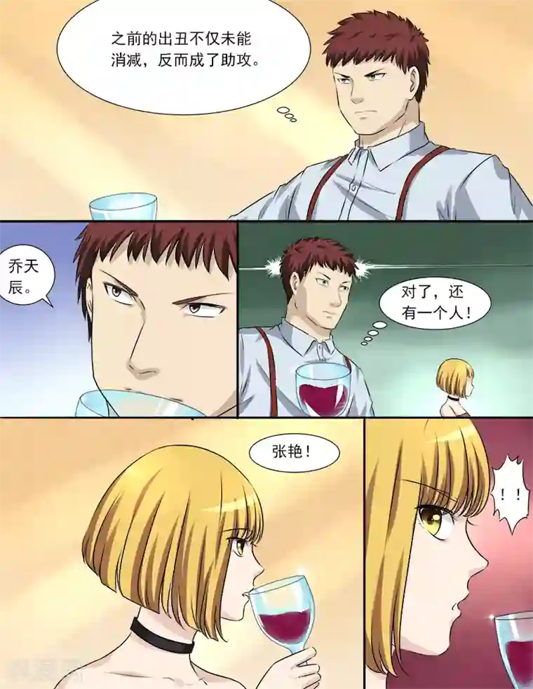 超能公寓第31话 黑恶势力登场？！