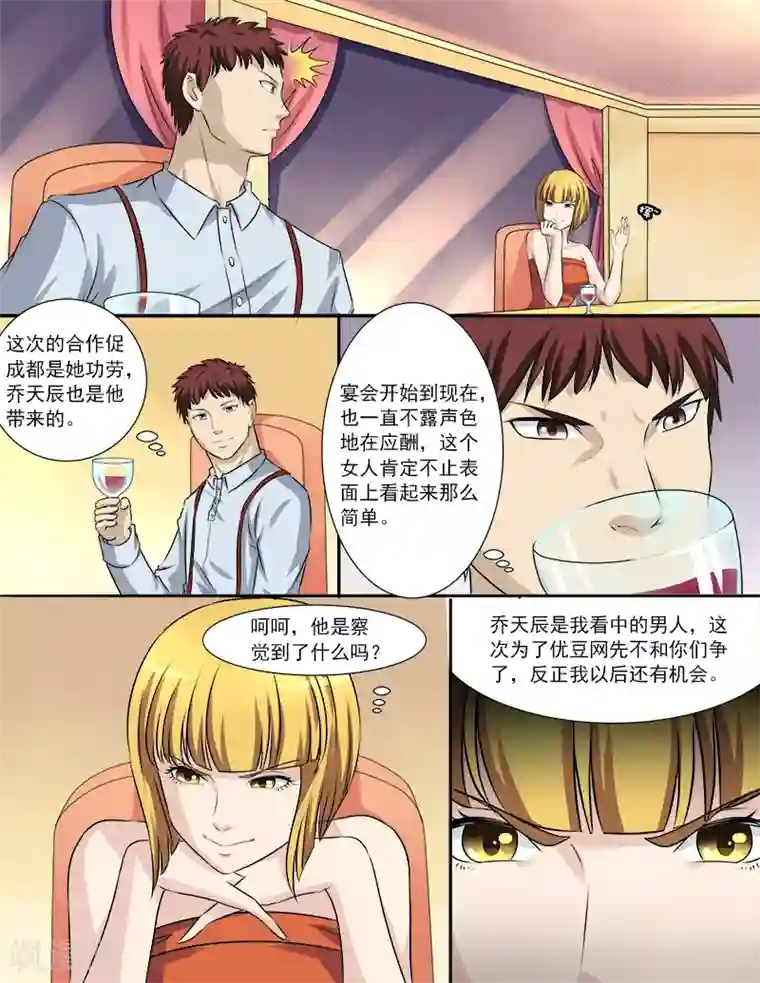 超能公寓第31话 黑恶势力登场？！