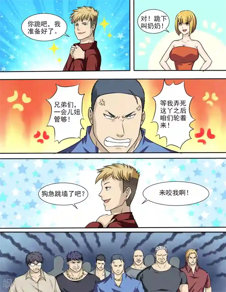 超能公寓第32话 要动真格的了