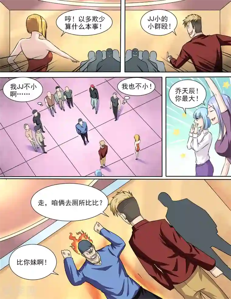 超能公寓第32话 要动真格的了