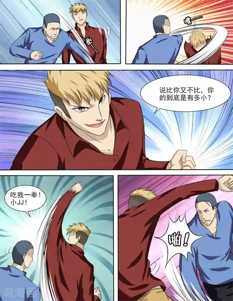 超能公寓第32话 要动真格的了