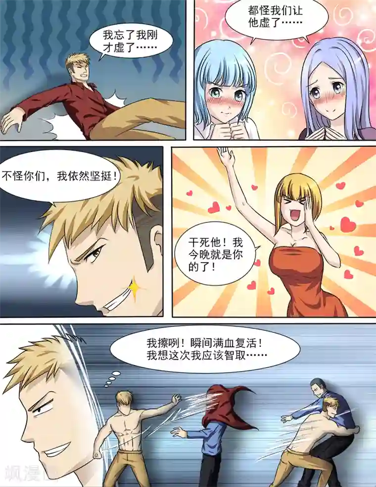 超能公寓第32话 要动真格的了