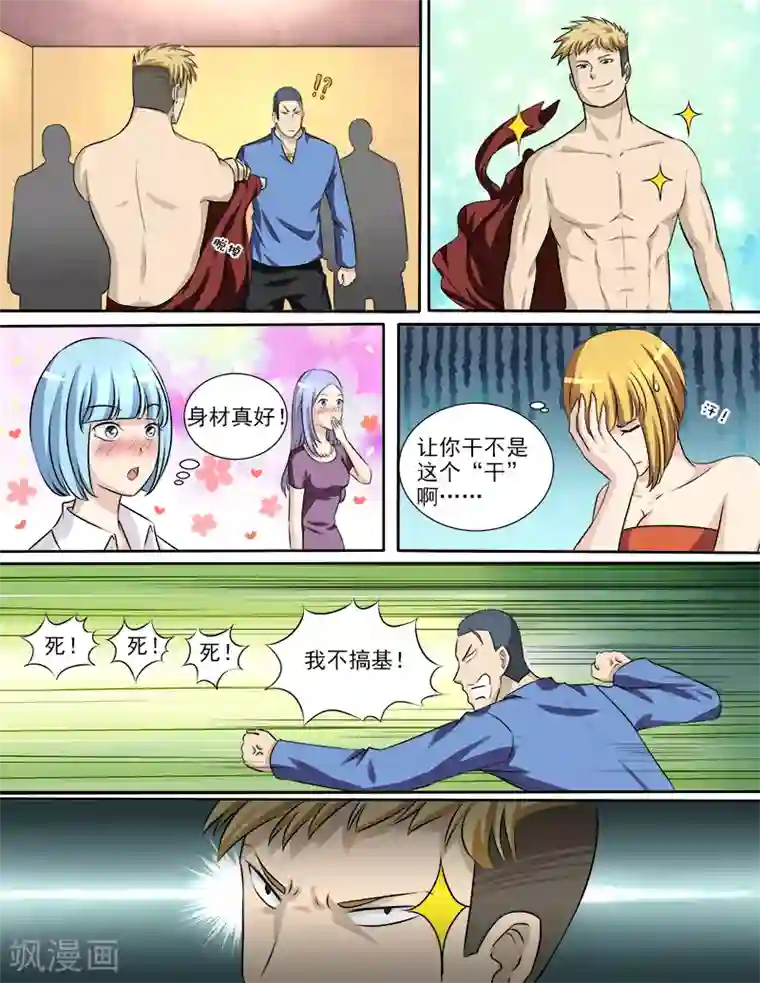 超能公寓第32话 要动真格的了