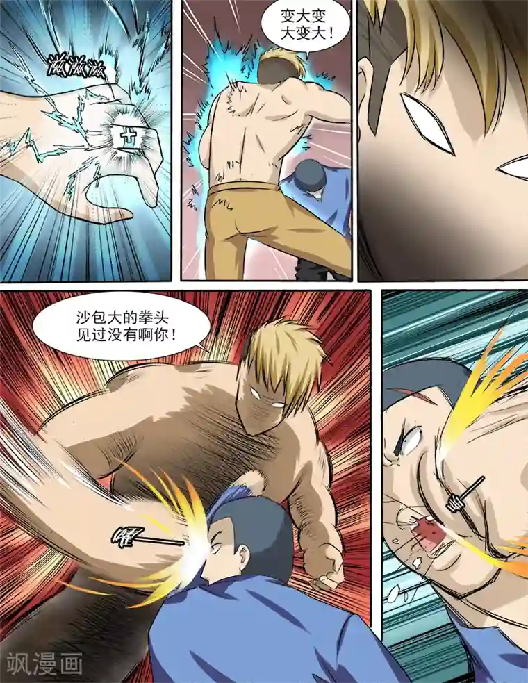 超能公寓第32话 要动真格的了