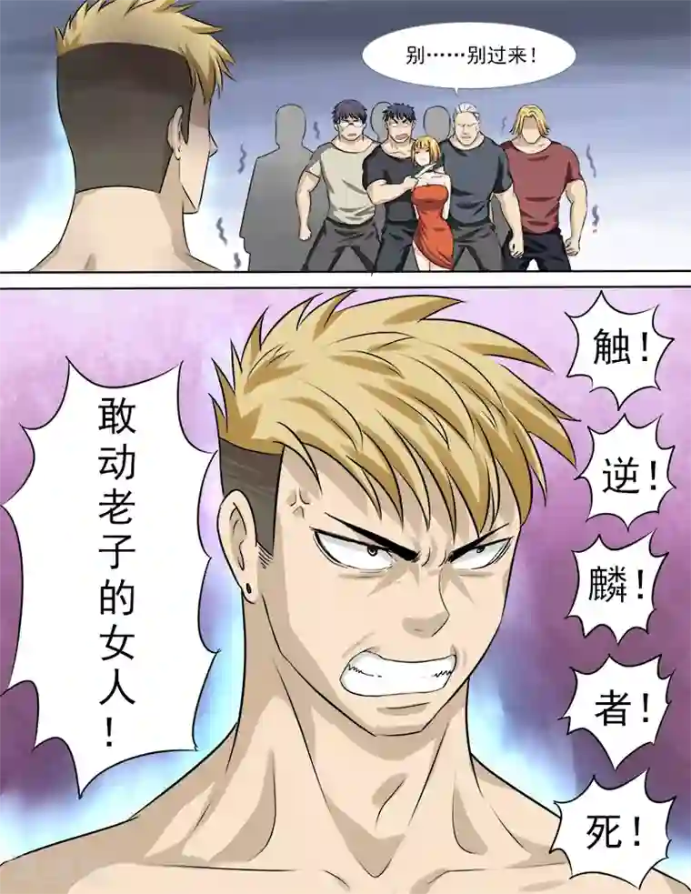 超能公寓第32话 要动真格的了