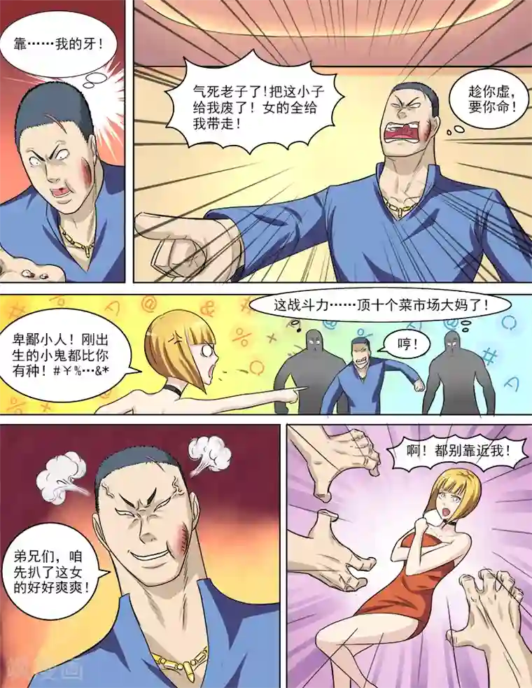 超能公寓第33话 一波未平一波又起