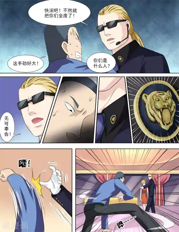 超能公寓第33话 一波未平一波又起