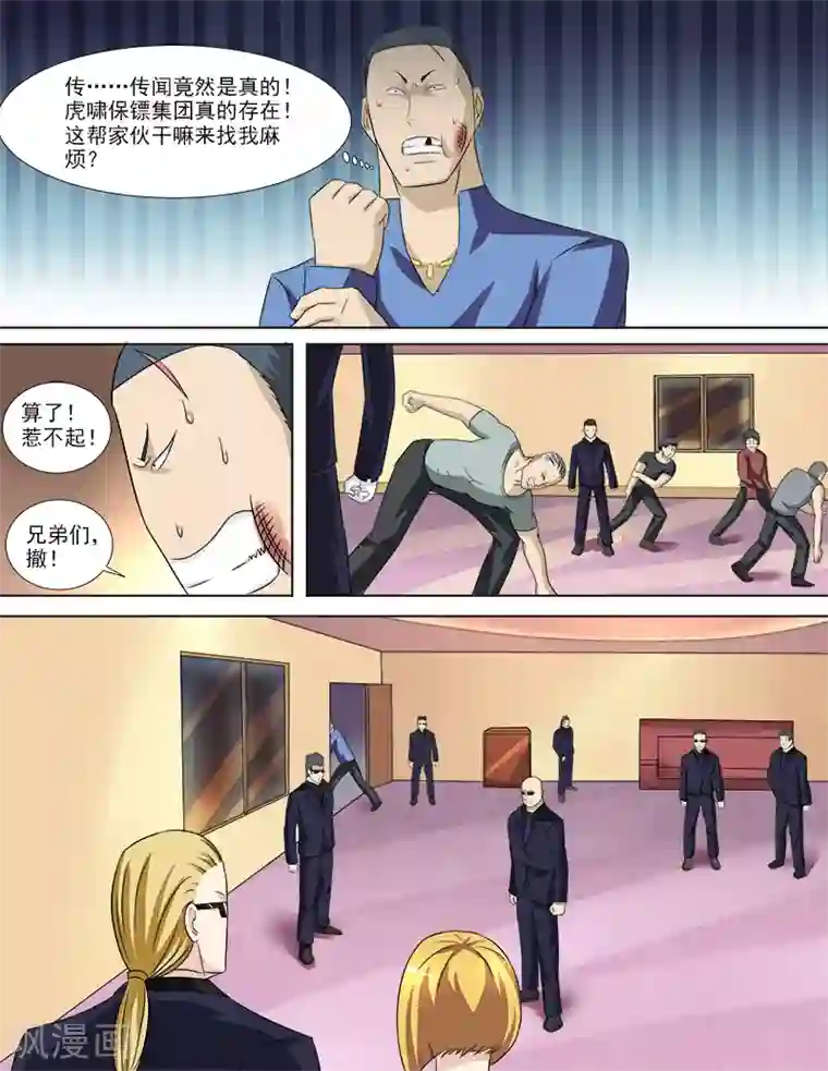 超能公寓第33话 一波未平一波又起