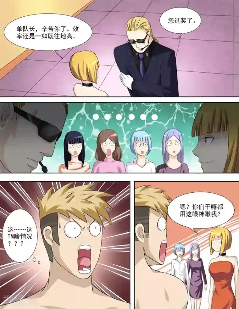 超能公寓第33话 一波未平一波又起