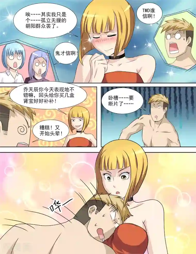 超能公寓第33话 一波未平一波又起