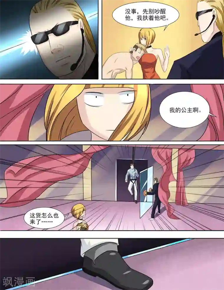 超能公寓第33话 一波未平一波又起