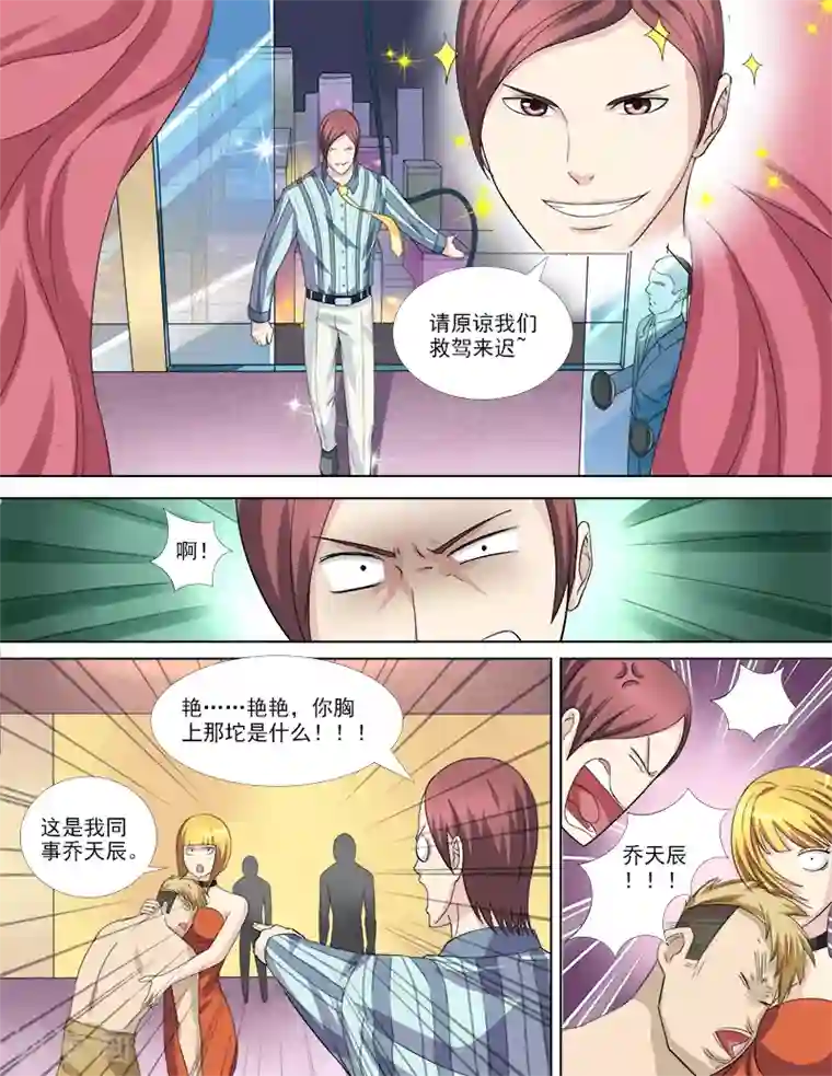 超能公寓第33话 一波未平一波又起