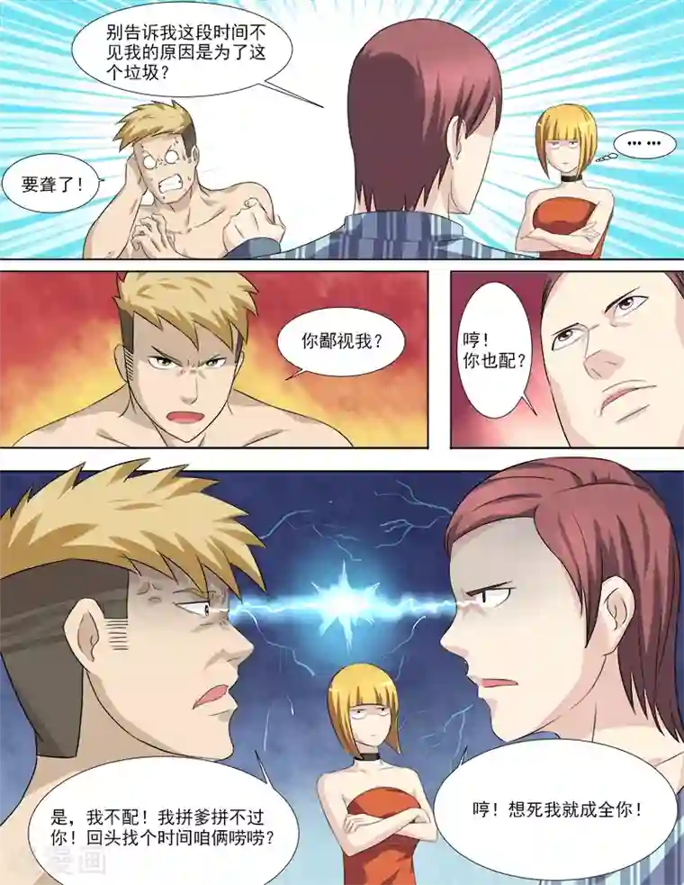 超能公寓第33话 一波未平一波又起