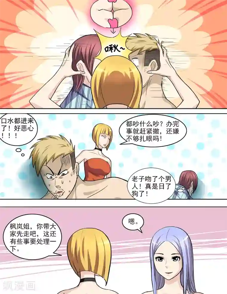 超能公寓第34话 目击野合