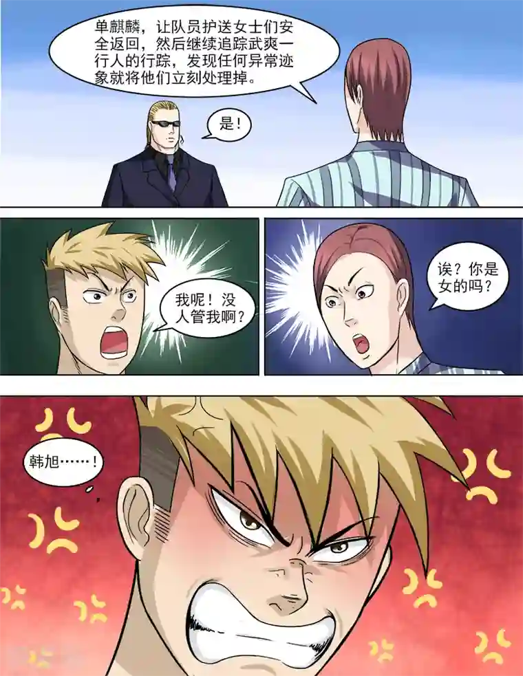 超能公寓第34话 目击野合