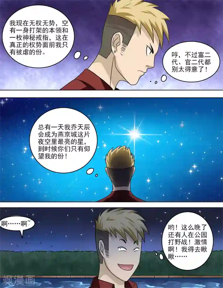 超能公寓第34话 目击野合