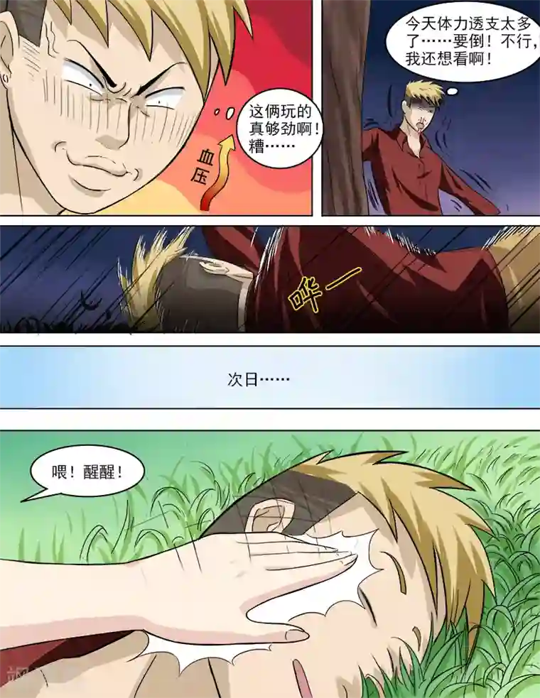 超能公寓第34话 目击野合