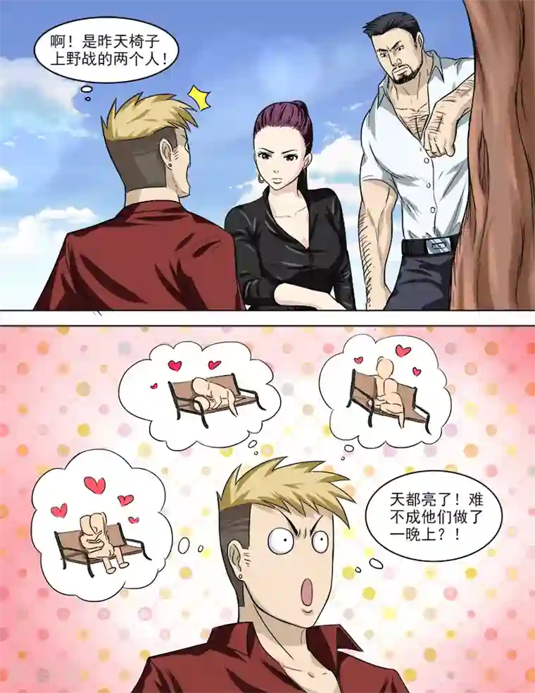 超能公寓第34话 目击野合