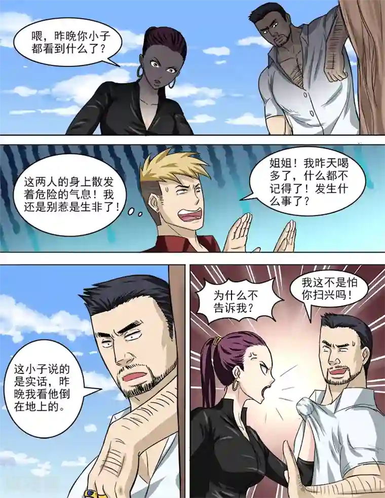 超能公寓第34话 目击野合