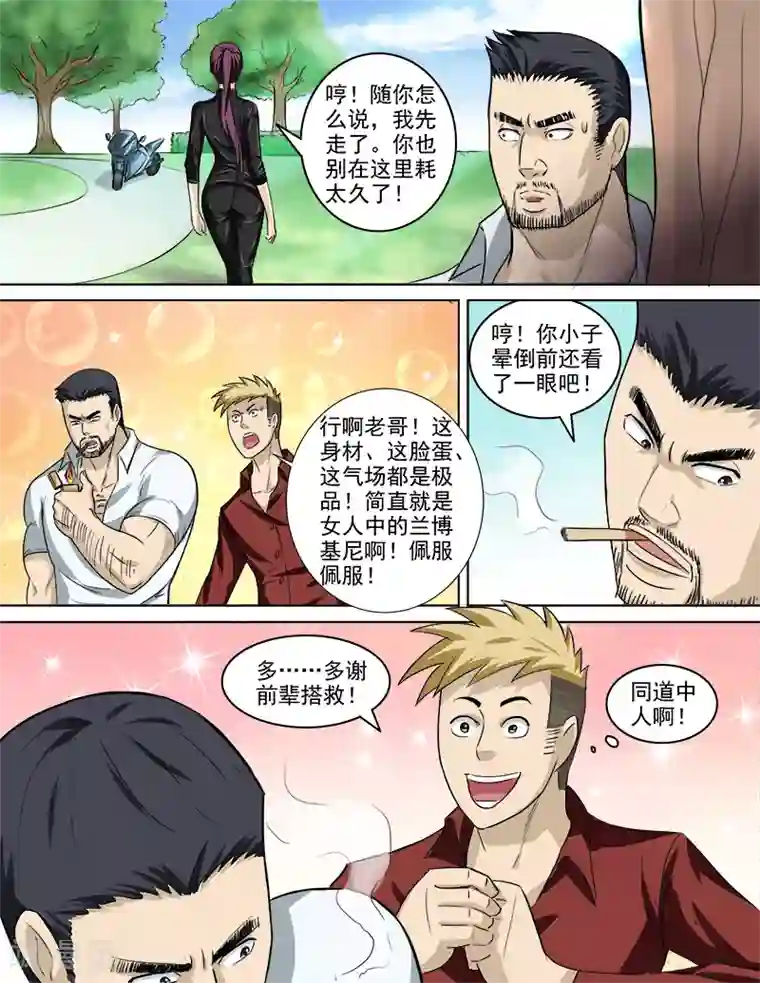 超能公寓第34话 目击野合