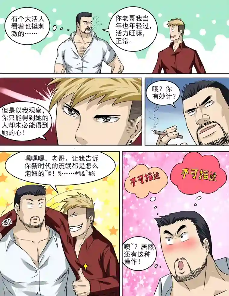 超能公寓第34话 目击野合