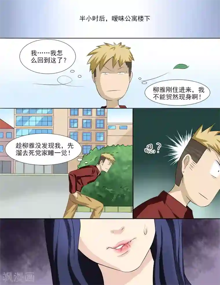 超能公寓第35话 后宫再添佳丽