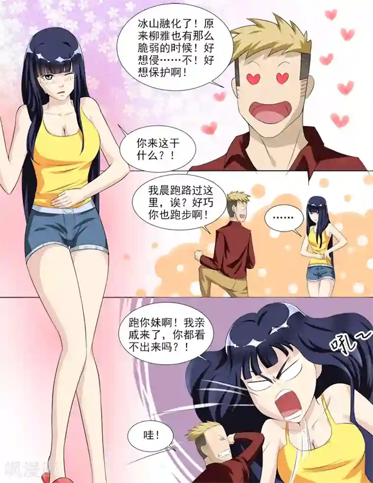 超能公寓第35话 后宫再添佳丽