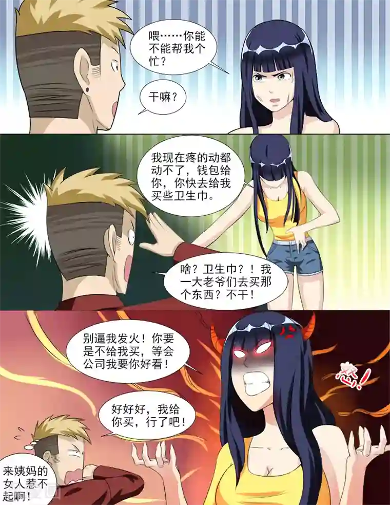 超能公寓第35话 后宫再添佳丽
