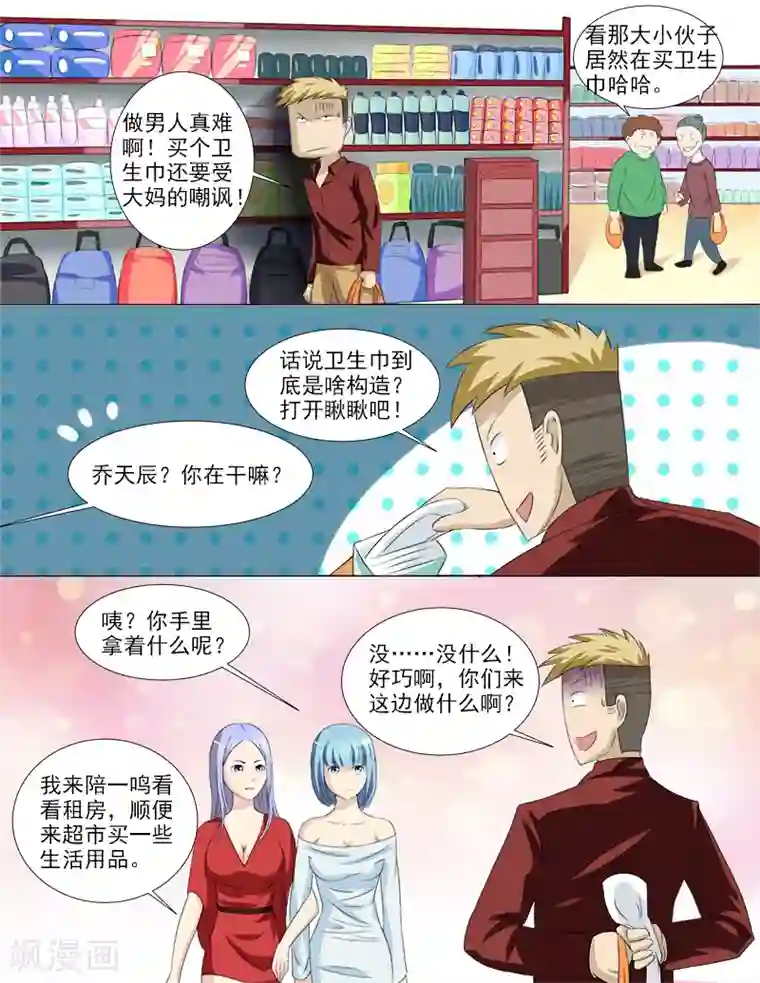 超能公寓第35话 后宫再添佳丽