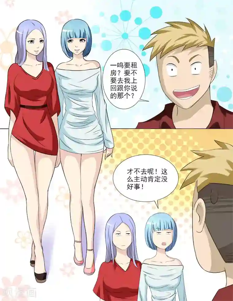 超能公寓第35话 后宫再添佳丽