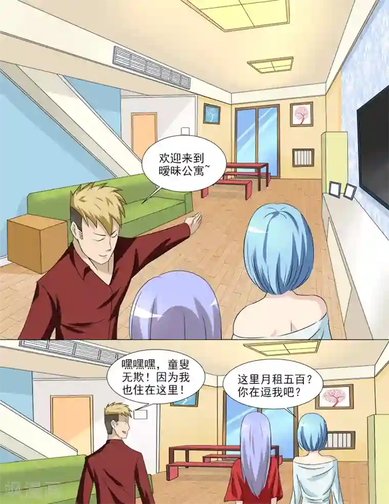 超能公寓第35话 后宫再添佳丽